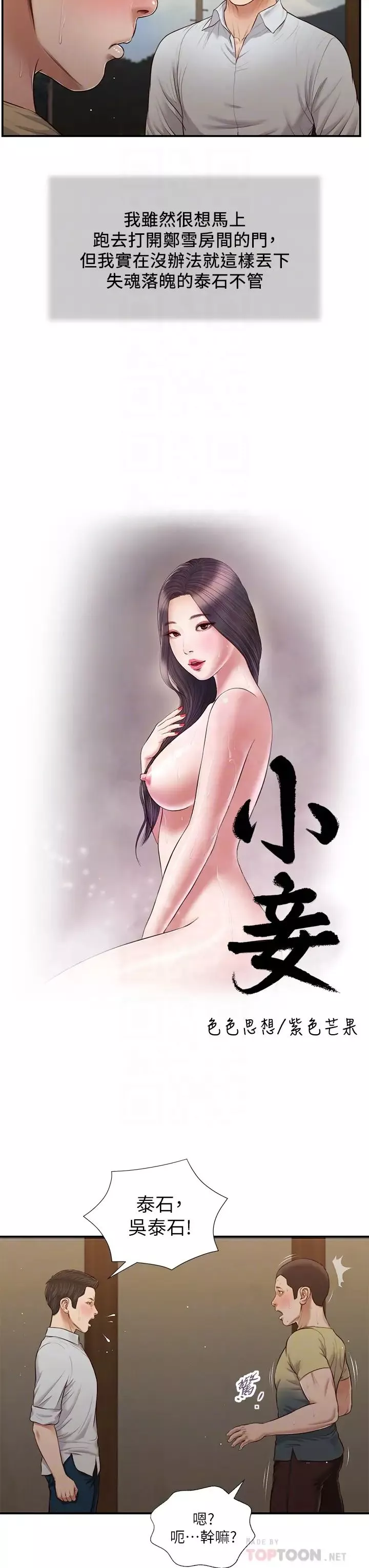 小妾-第67话-被玷污的郑雪 - 图片 4