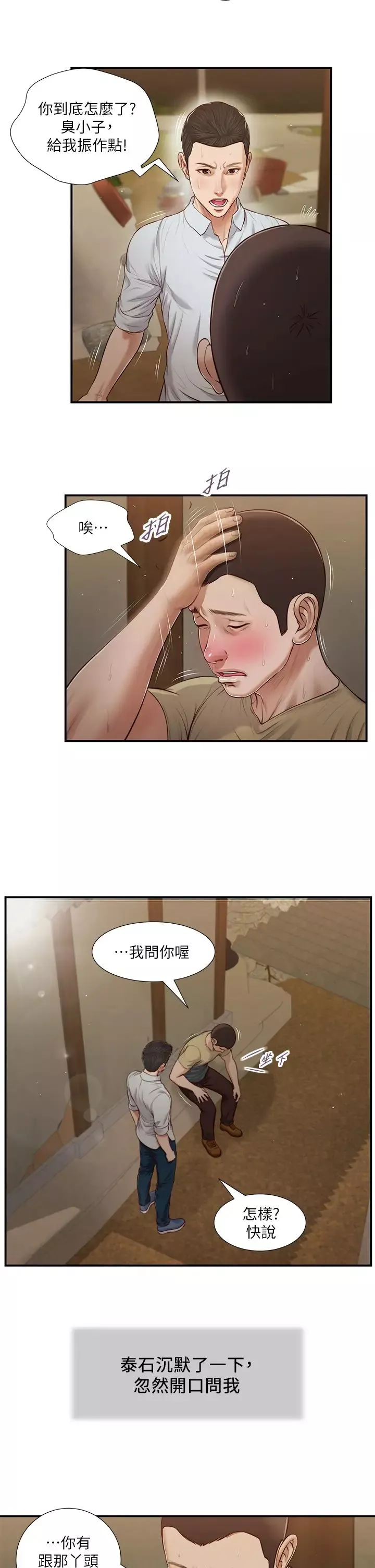 小妾第67話-被玷汙的鄭雪