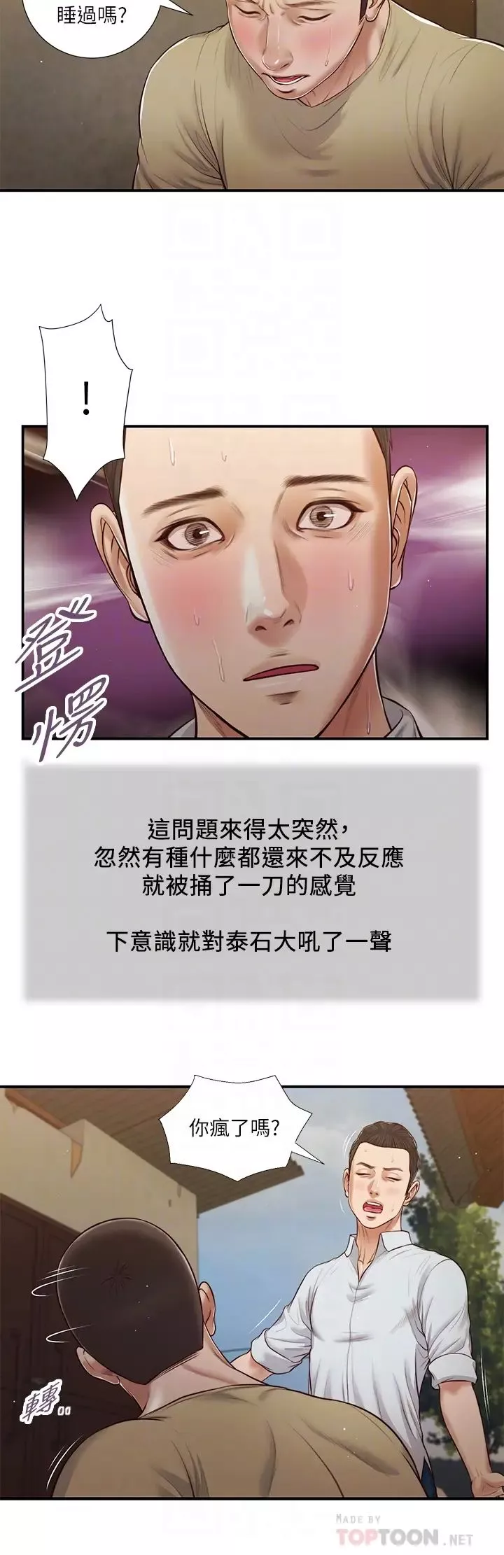 小妾第67話-被玷汙的鄭雪
