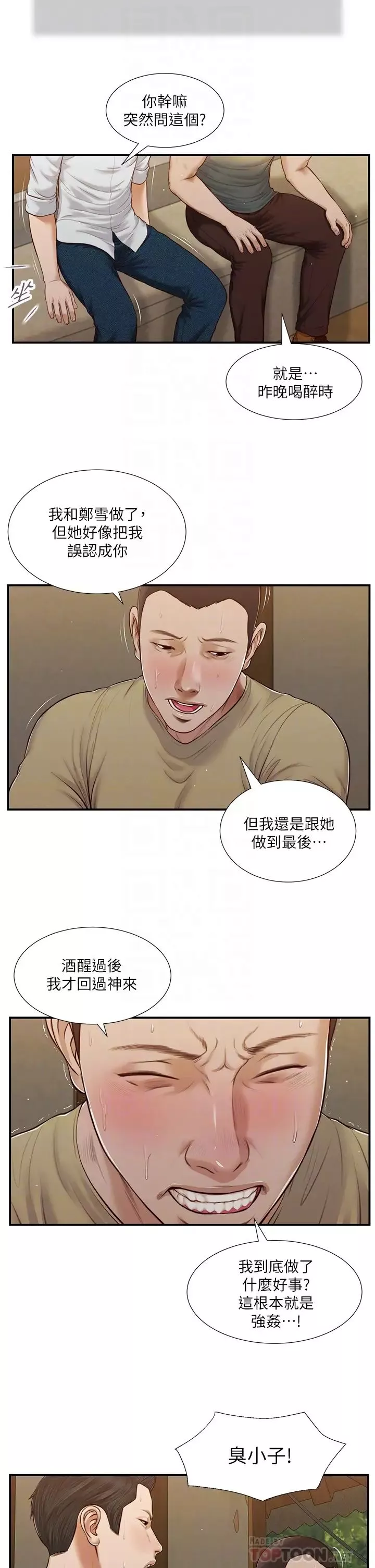 小妾第67話-被玷汙的鄭雪