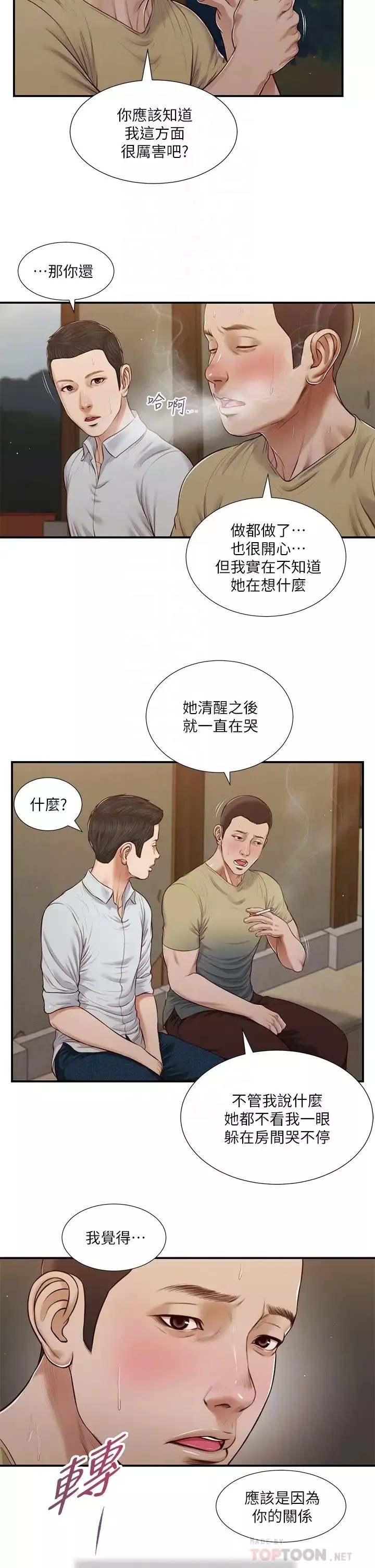 小妾第67話-被玷汙的鄭雪