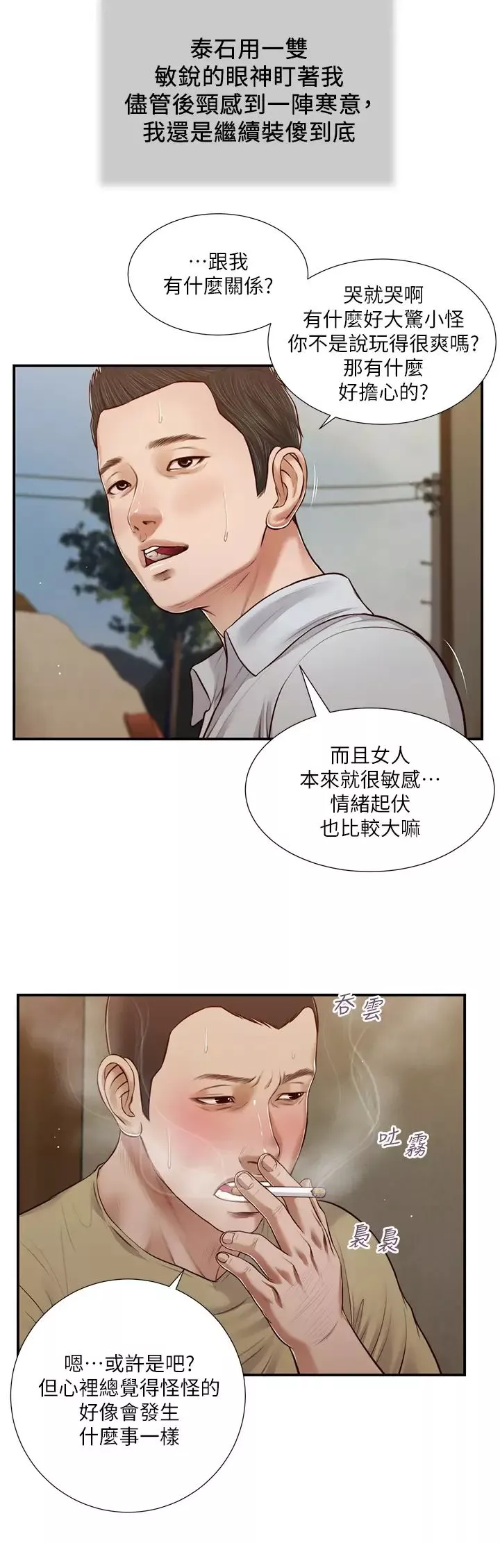 小妾-第67话-被玷污的郑雪 - 图片 11
