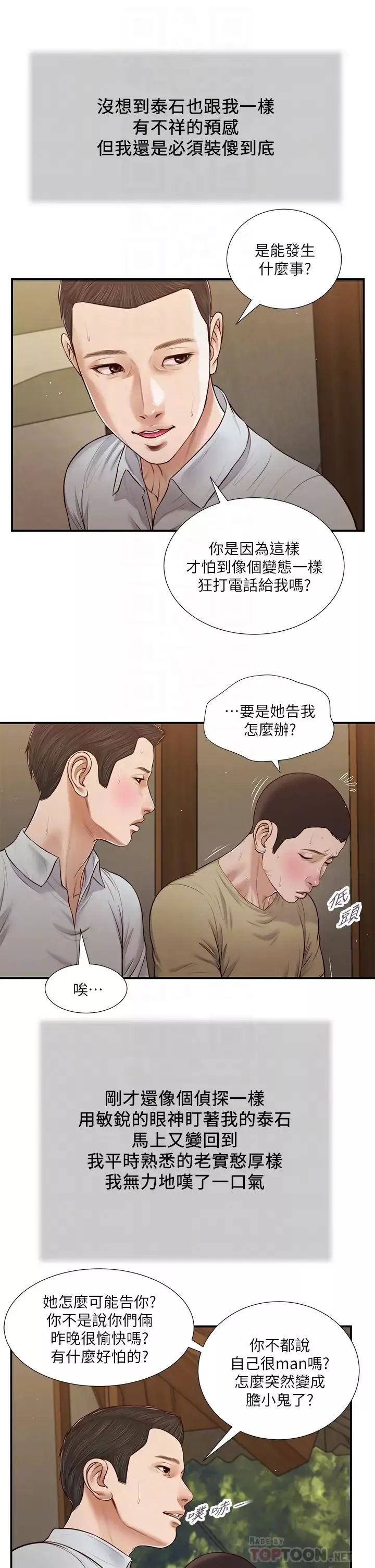 小妾第67話-被玷汙的鄭雪