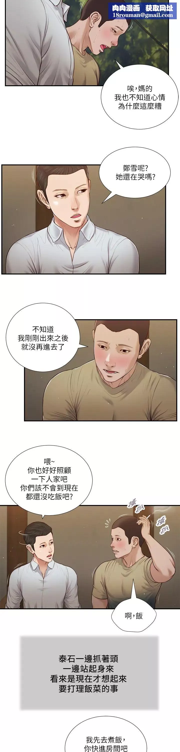 小妾-第67话-被玷污的郑雪 - 图片 13