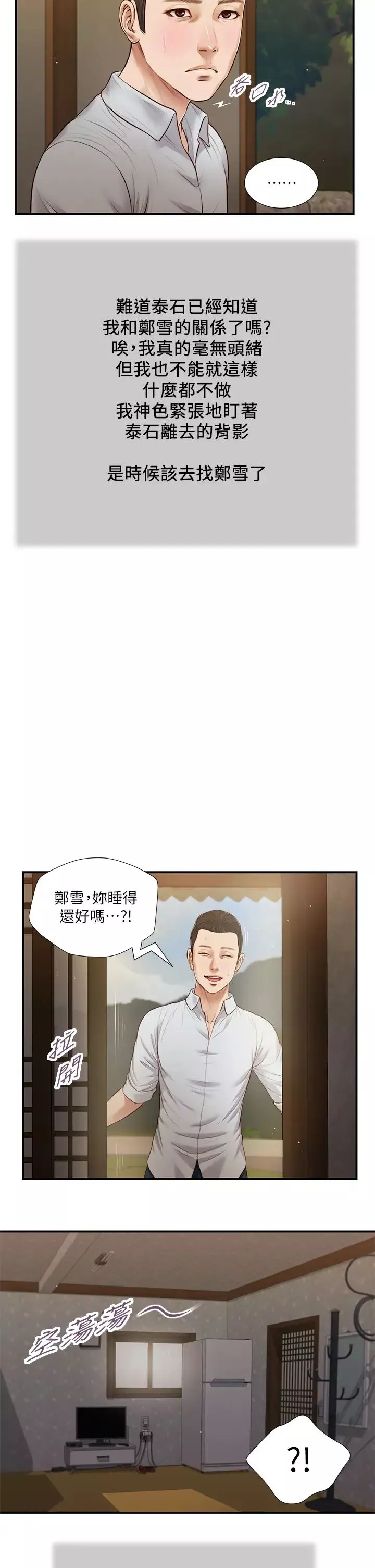 小妾-第67话-被玷污的郑雪 - 图片 15