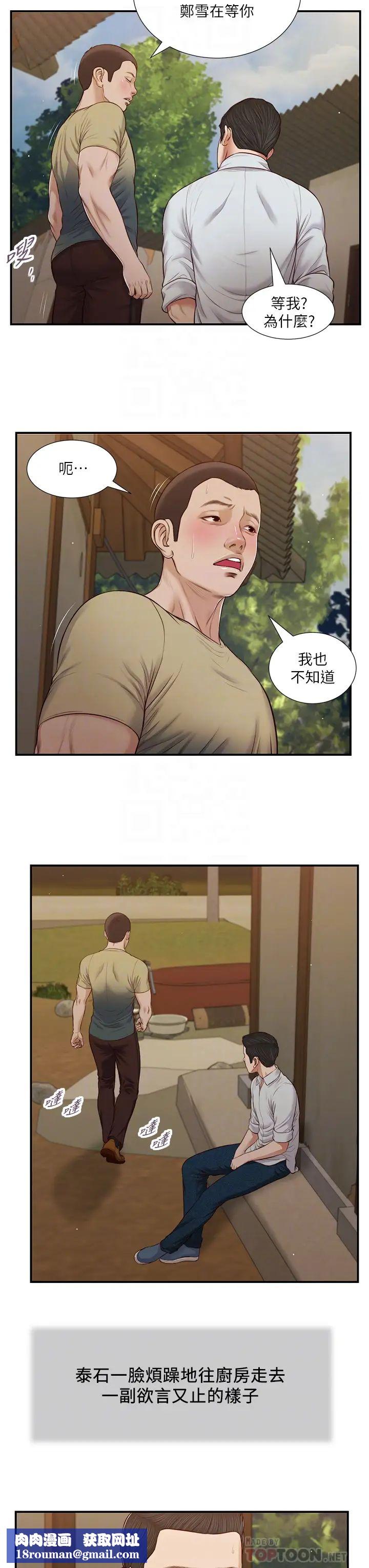 小妾第67话-被玷污的郑雪