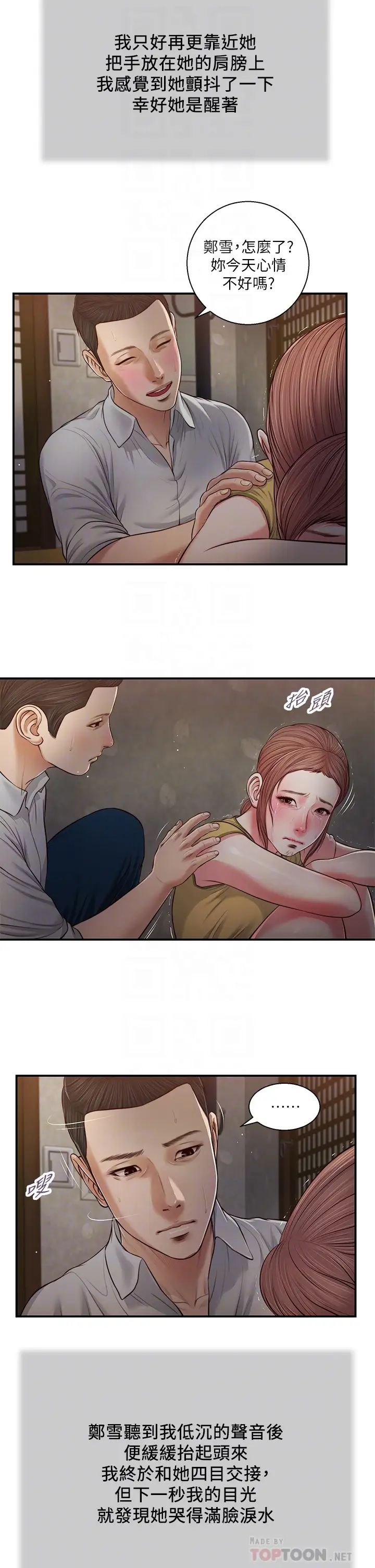 小妾第67话-被玷污的郑雪