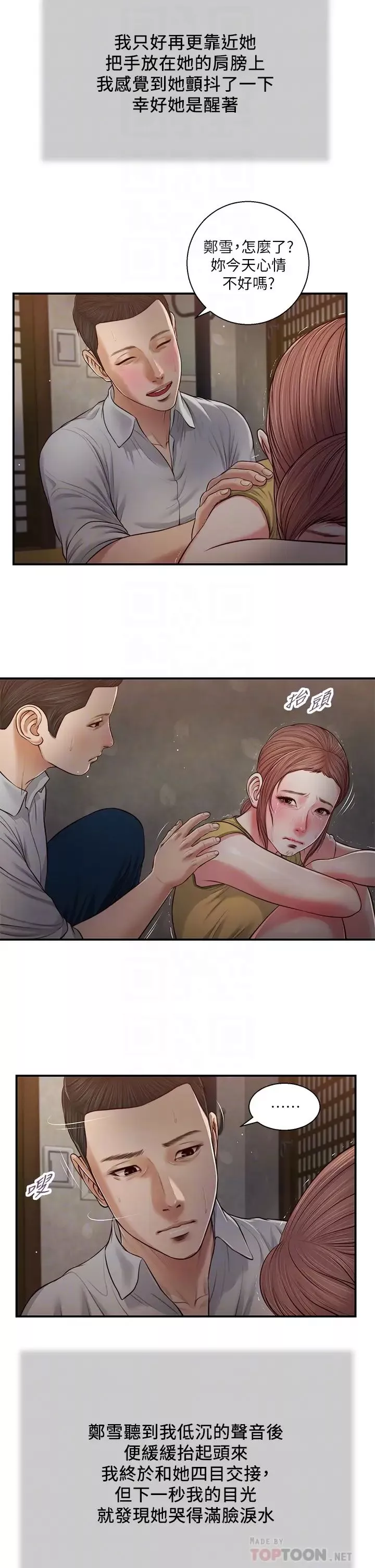 小妾-第67话-被玷污的郑雪 - 图片 18