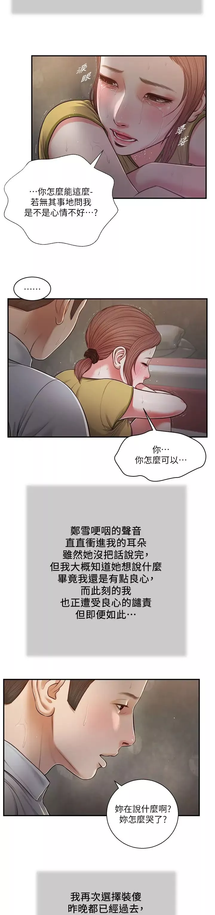 小妾第67話-被玷汙的鄭雪