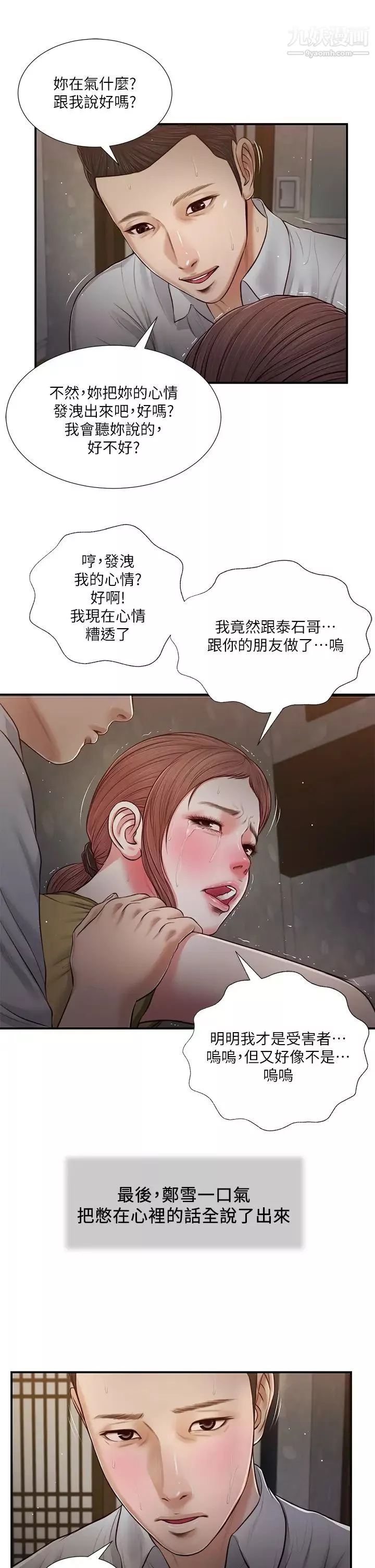 小妾第68話-投入她溫暖的懷抱