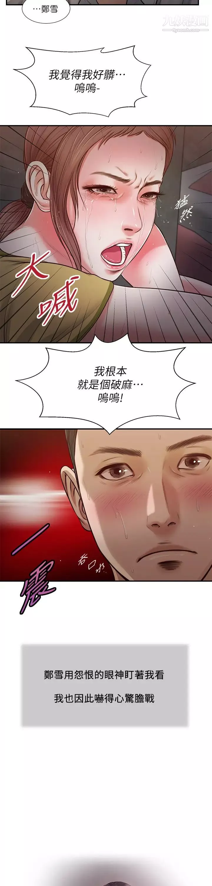 小妾-第68话-投入她温暖的怀抱 - 图片 3