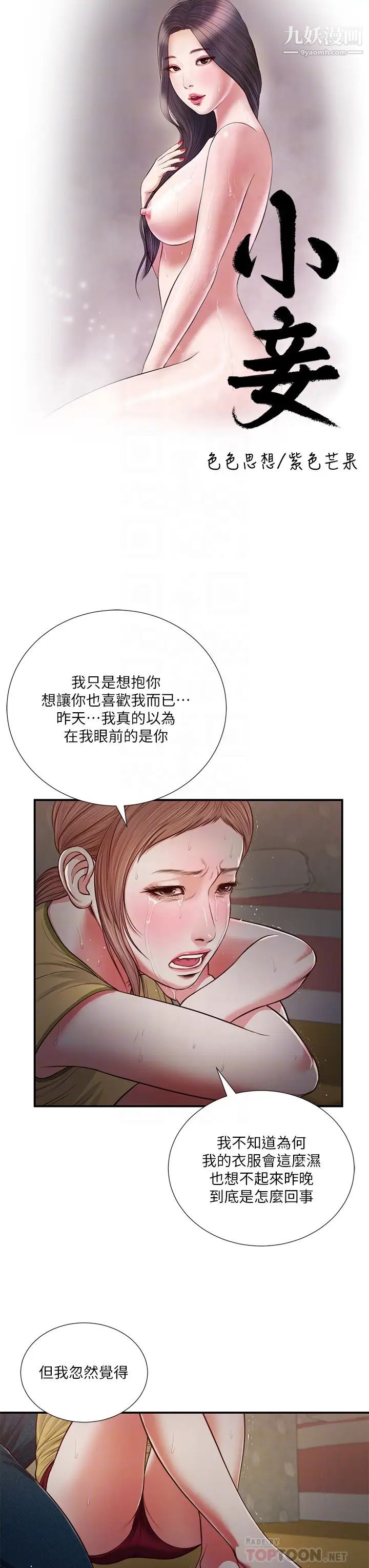 小妾第68话-投入她温暖的怀抱
