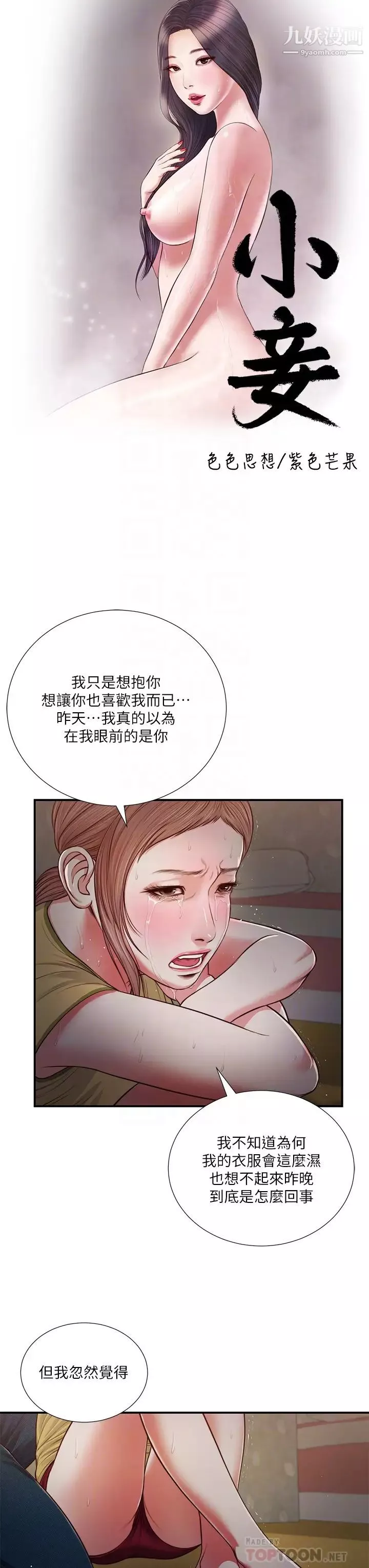 小妾第68話-投入她溫暖的懷抱