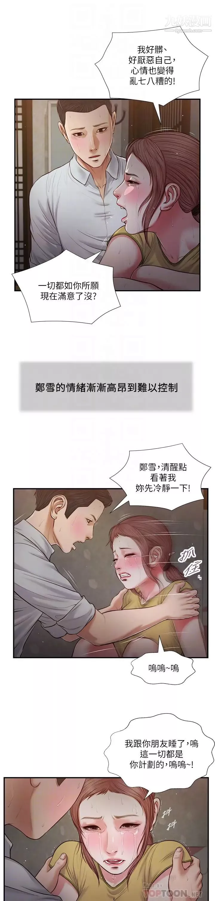 小妾第68話-投入她溫暖的懷抱