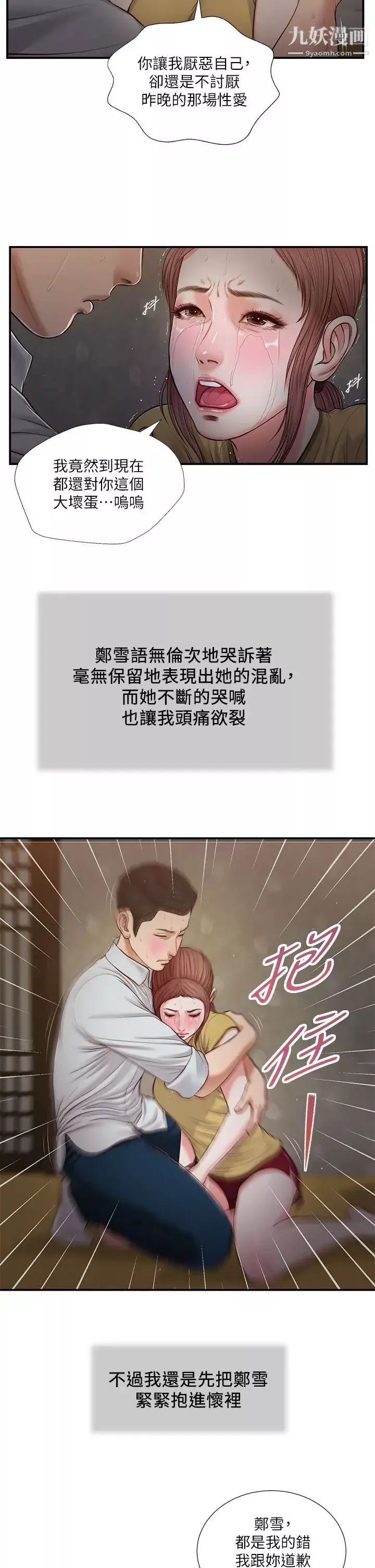 小妾-第68话-投入她温暖的怀抱 - 图片 7