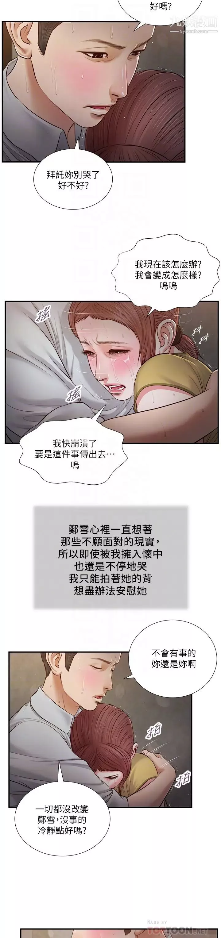 小妾-第68话-投入她温暖的怀抱 - 图片 8