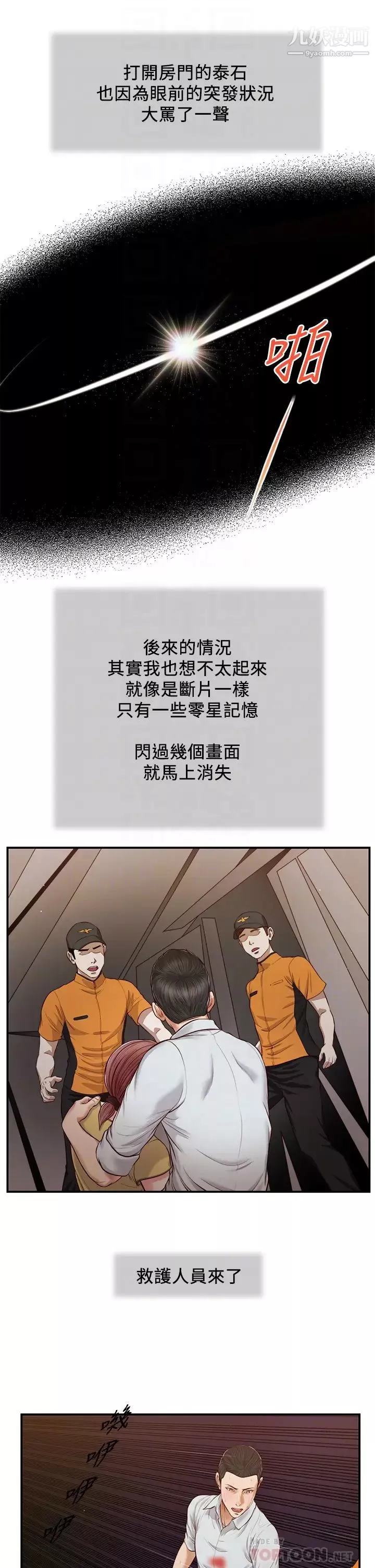 小妾第68話-投入她溫暖的懷抱