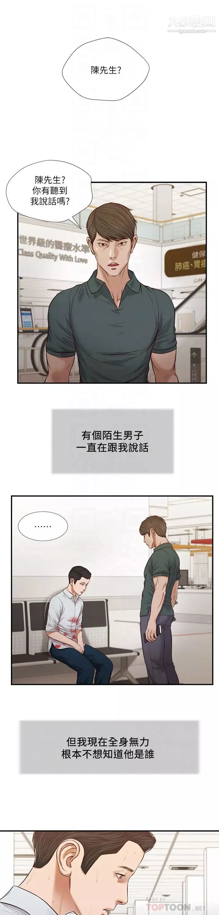 小妾第68話-投入她溫暖的懷抱