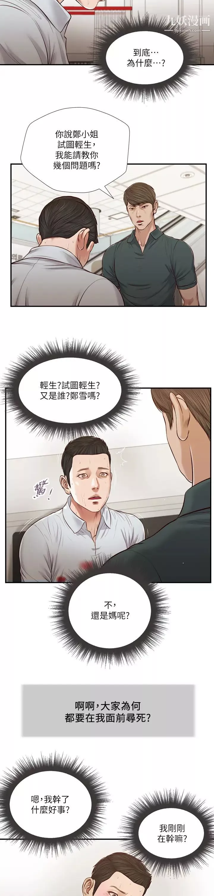 小妾第68話-投入她溫暖的懷抱