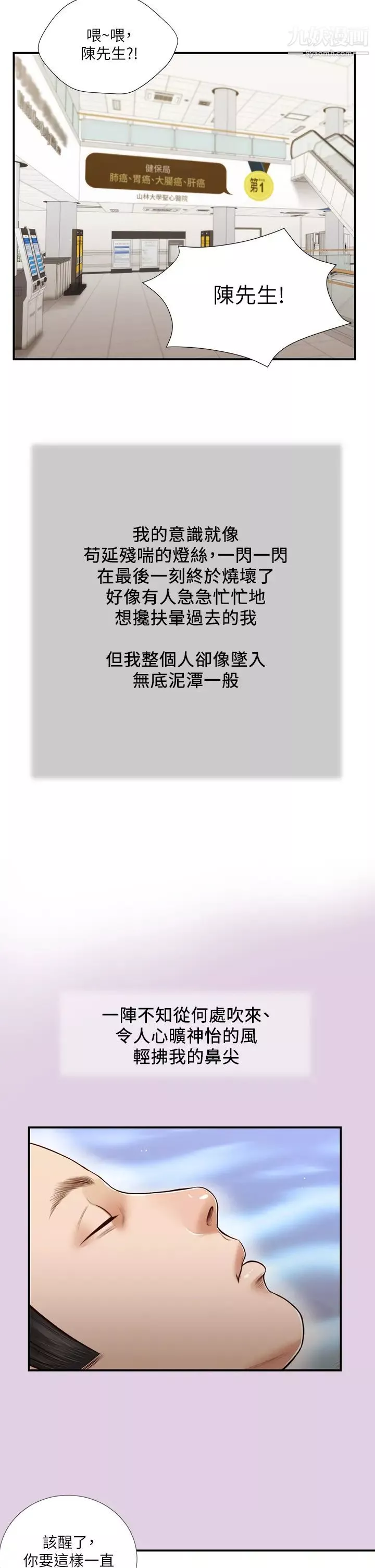 小妾第68話-投入她溫暖的懷抱