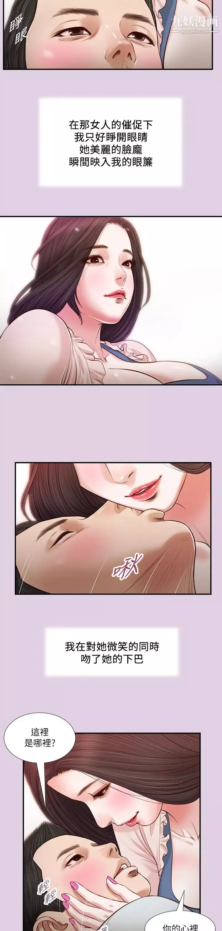 小妾-第68话-投入她温暖的怀抱 - 图片 24