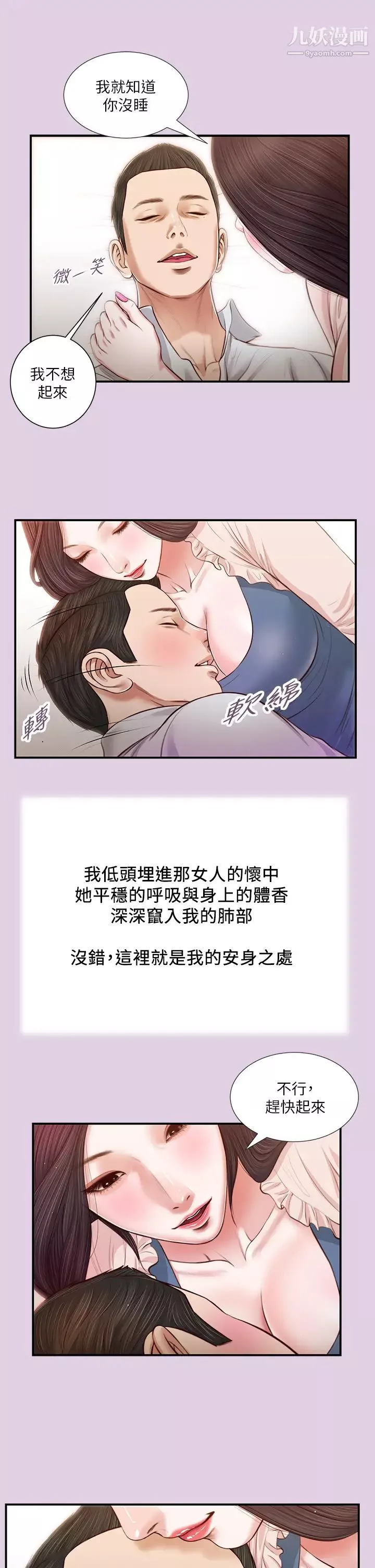 小妾-第68话-投入她温暖的怀抱 - 图片 23
