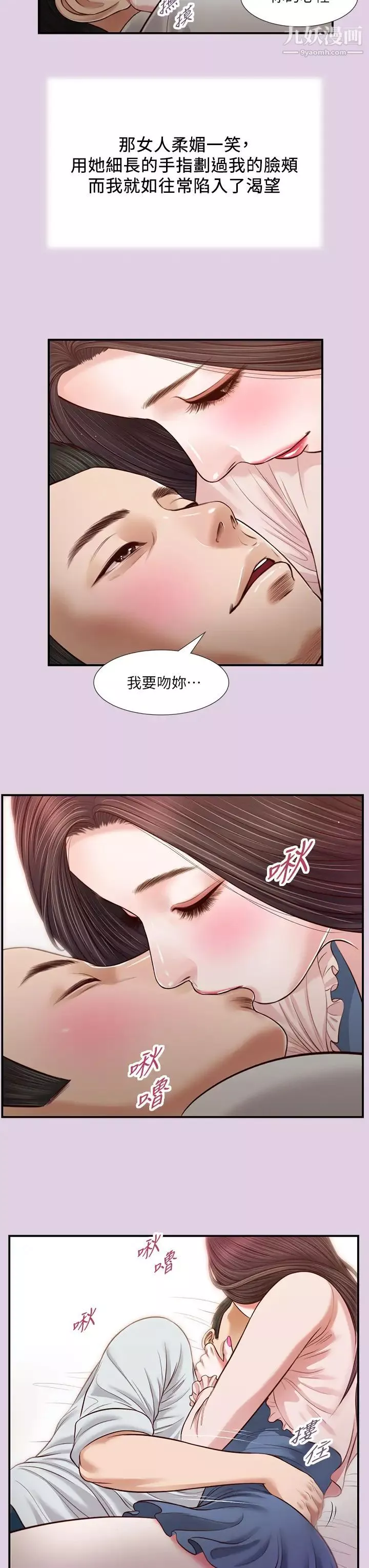 小妾-第68话-投入她温暖的怀抱 - 图片 25