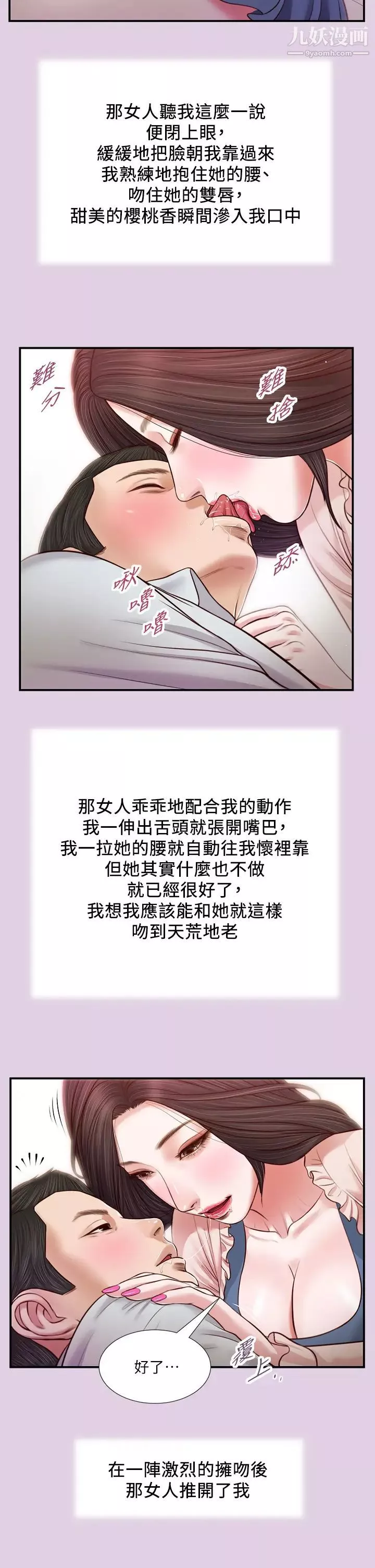 小妾第68話-投入她溫暖的懷抱
