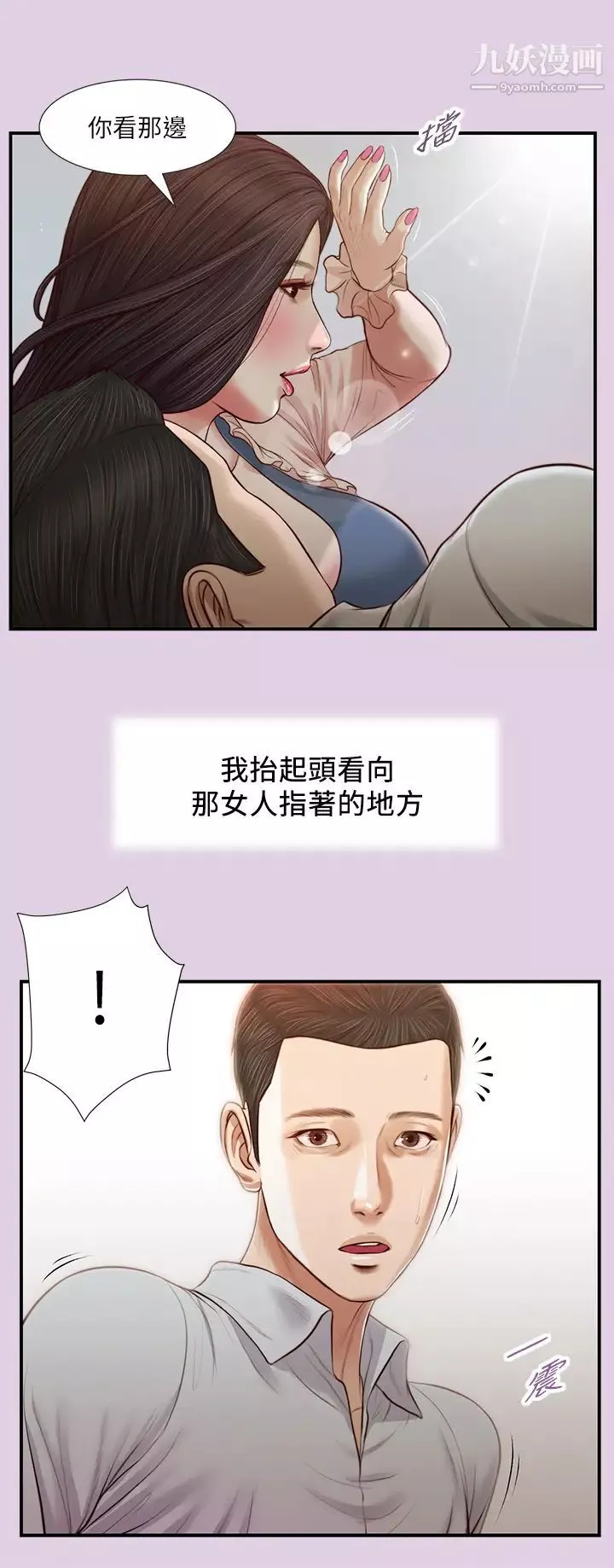 小妾第68話-投入她溫暖的懷抱