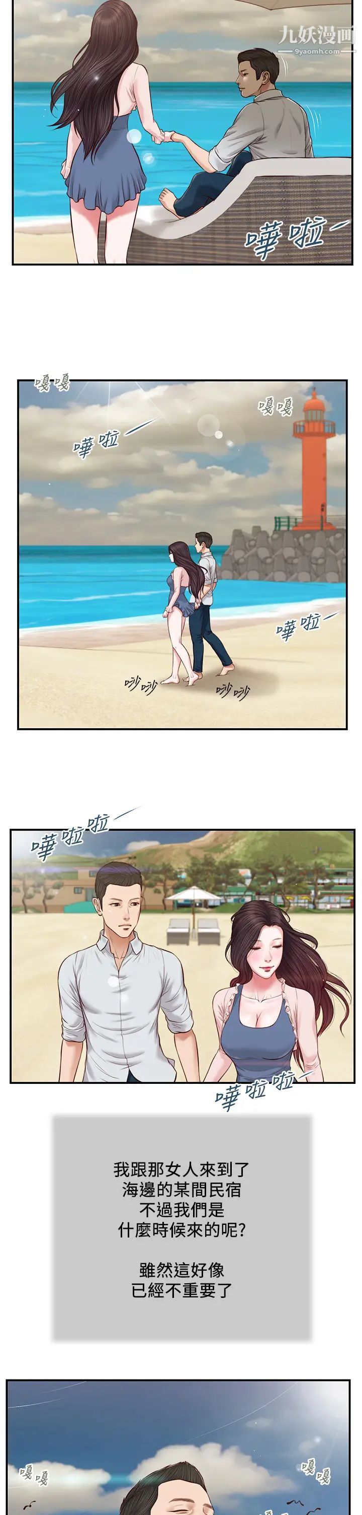 小妾第69话-逐渐远去的幸福