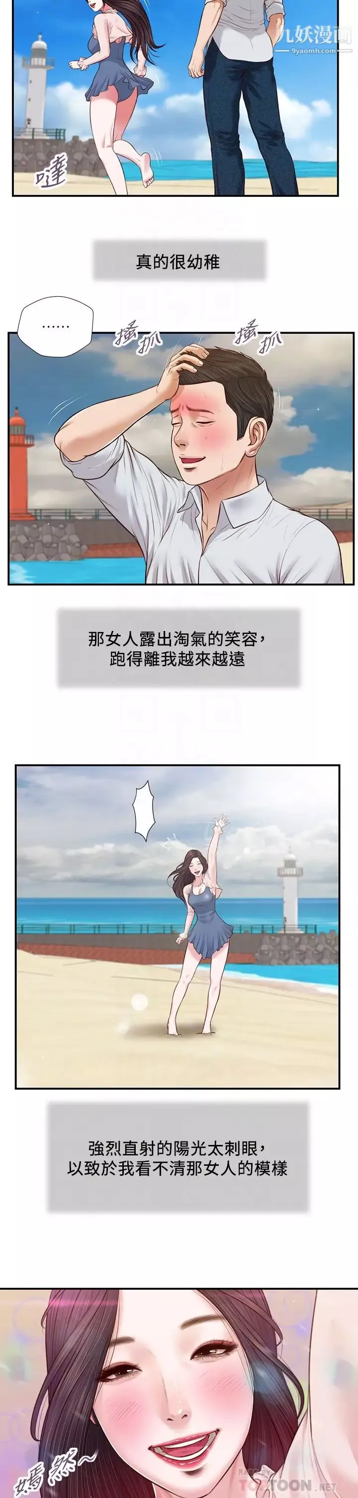 小妾第69話-逐漸遠去的幸福