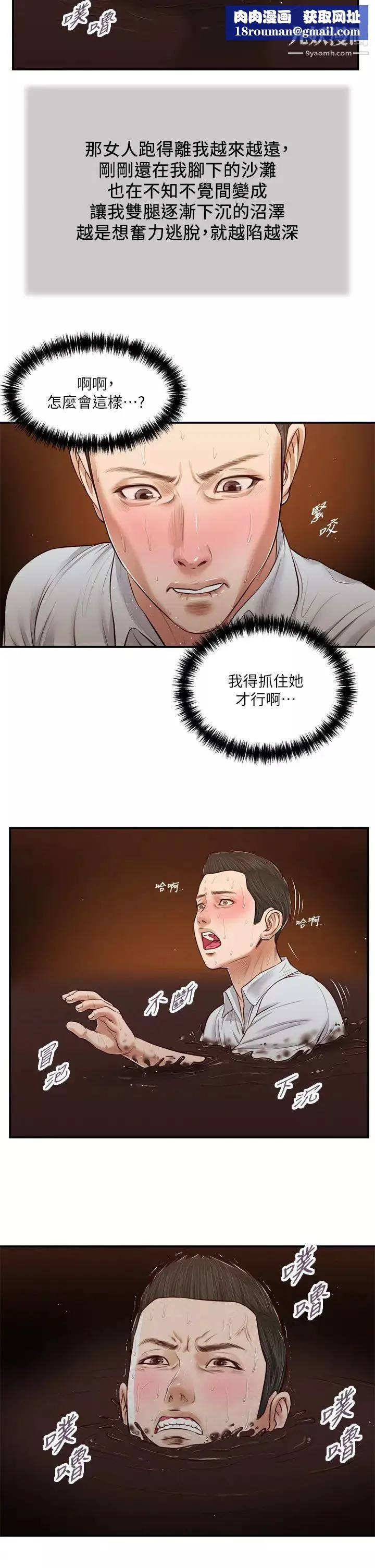 小妾第69話-逐漸遠去的幸福