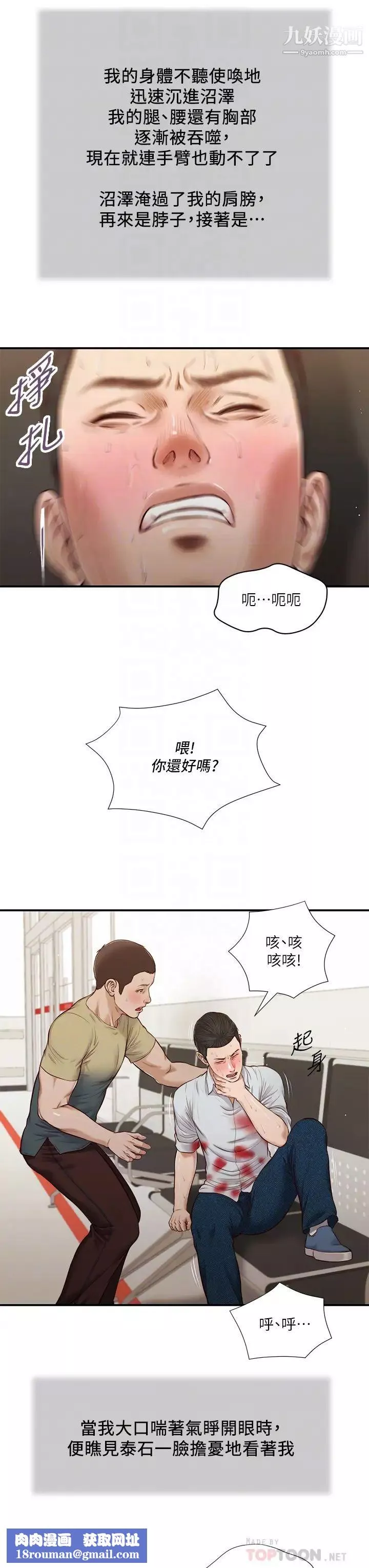 小妾第69話-逐漸遠去的幸福