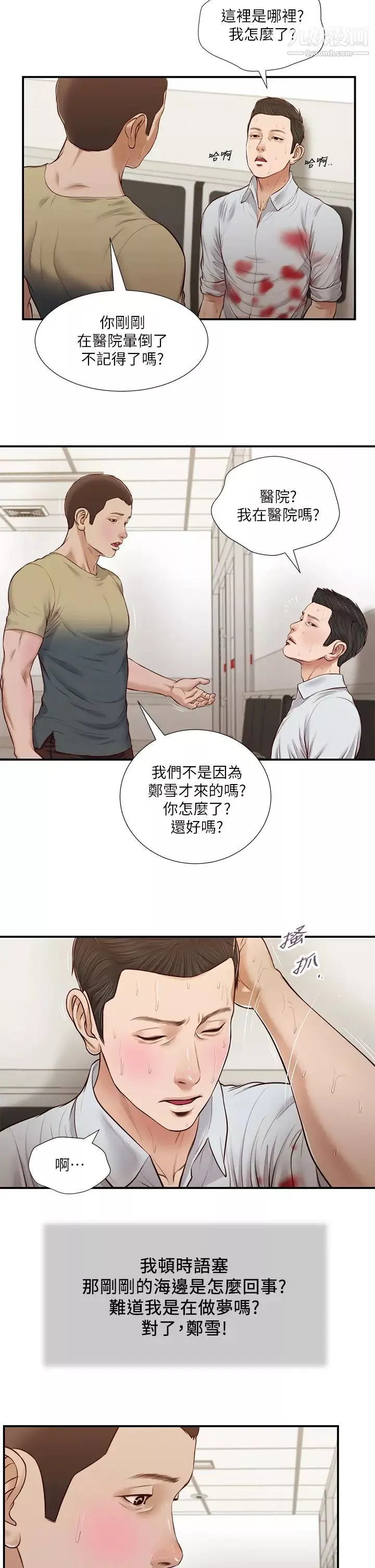 小妾第69話-逐漸遠去的幸福