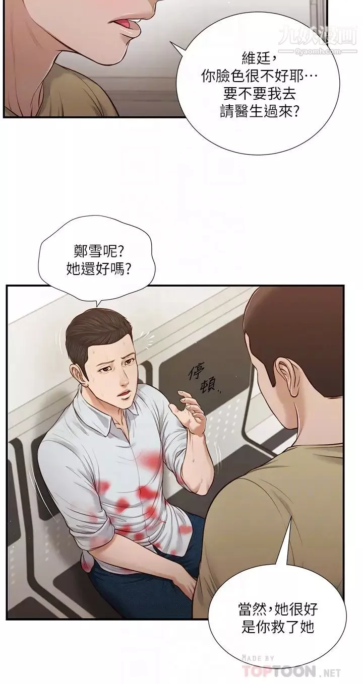 小妾第69話-逐漸遠去的幸福