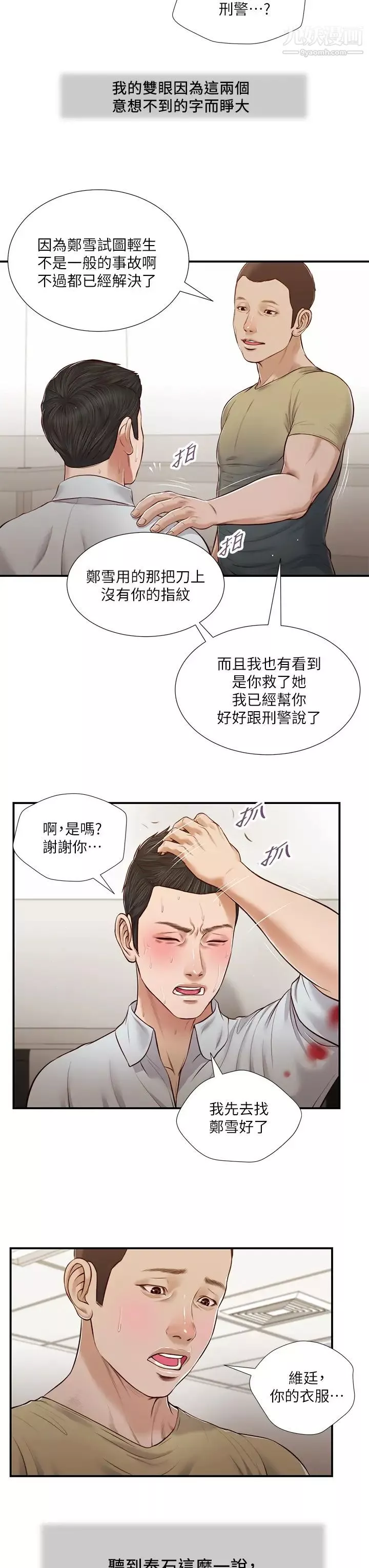 小妾第69話-逐漸遠去的幸福
