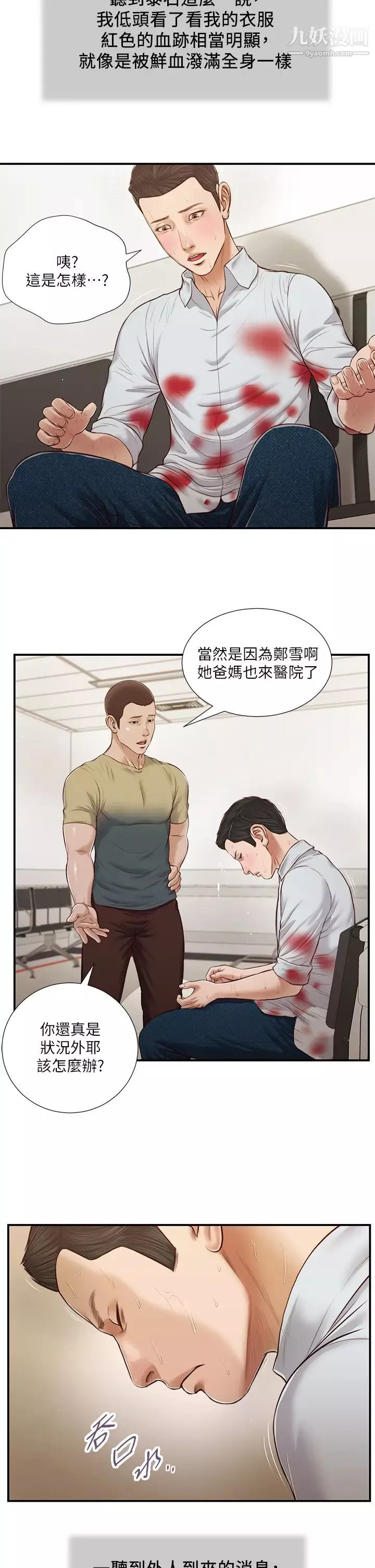 小妾第69話-逐漸遠去的幸福