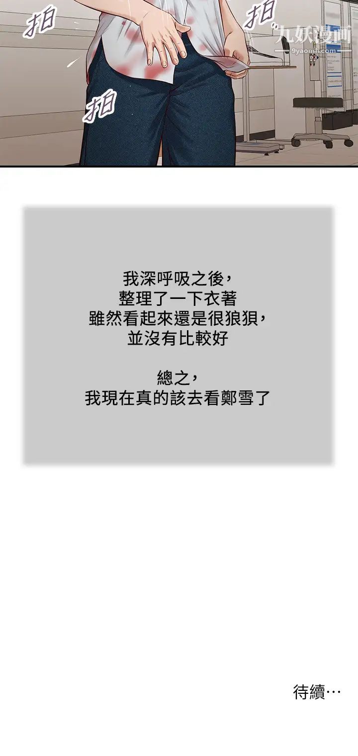 小妾第69话-逐渐远去的幸福