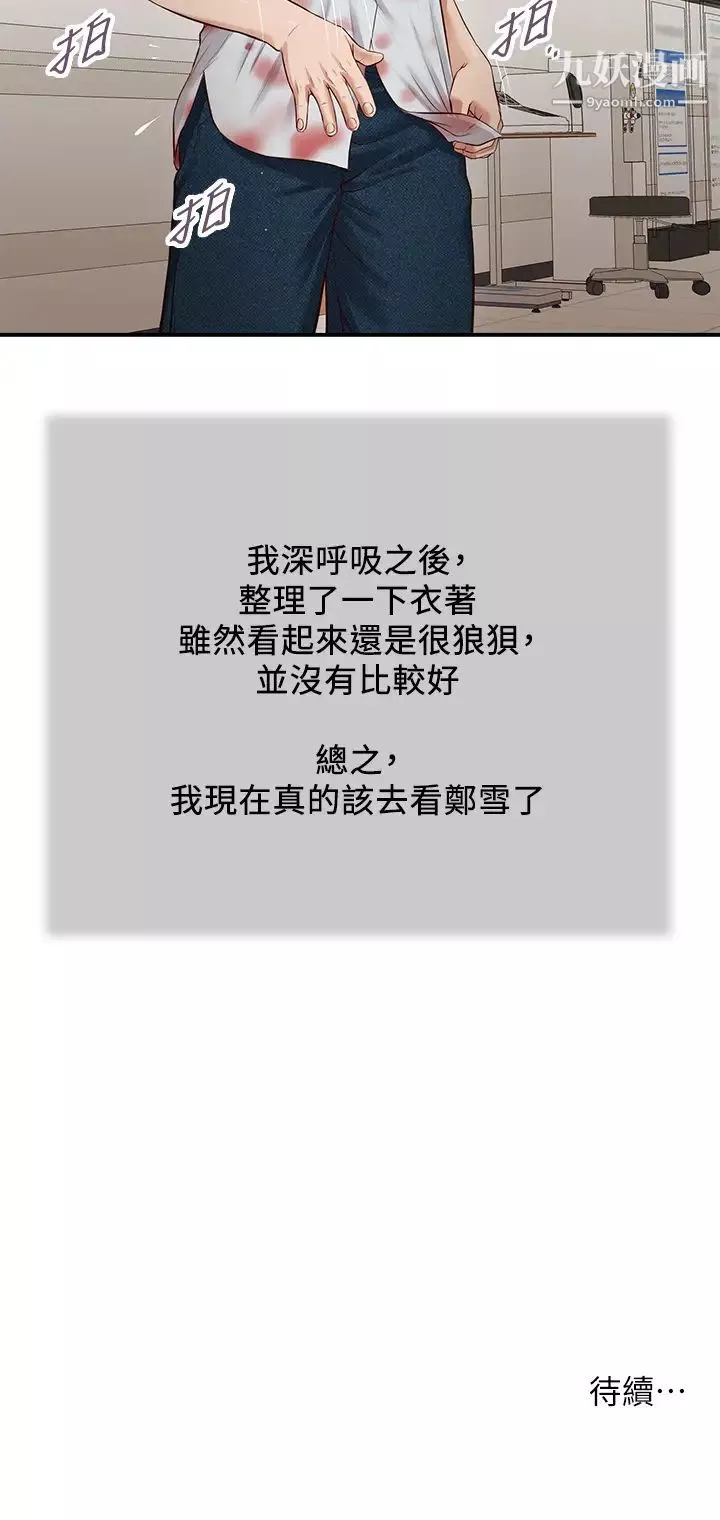 小妾-第69话-逐渐远去的幸福 - 图片 24
