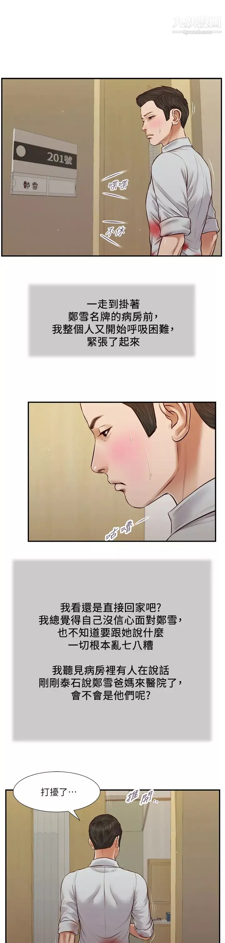 小妾-第70话-你是我的男人 - 图片 2