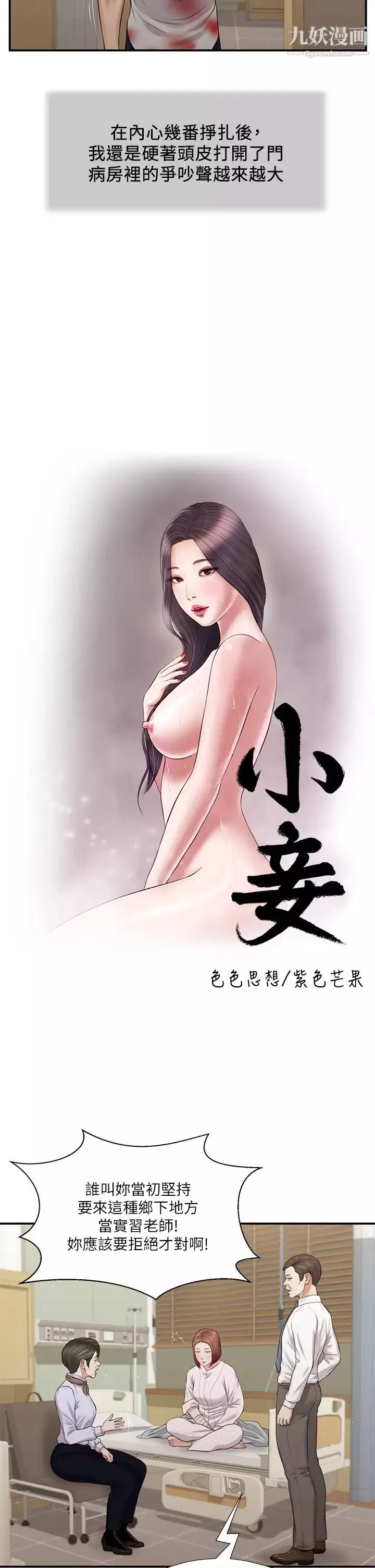 小妾-第70话-你是我的男人 - 图片 3