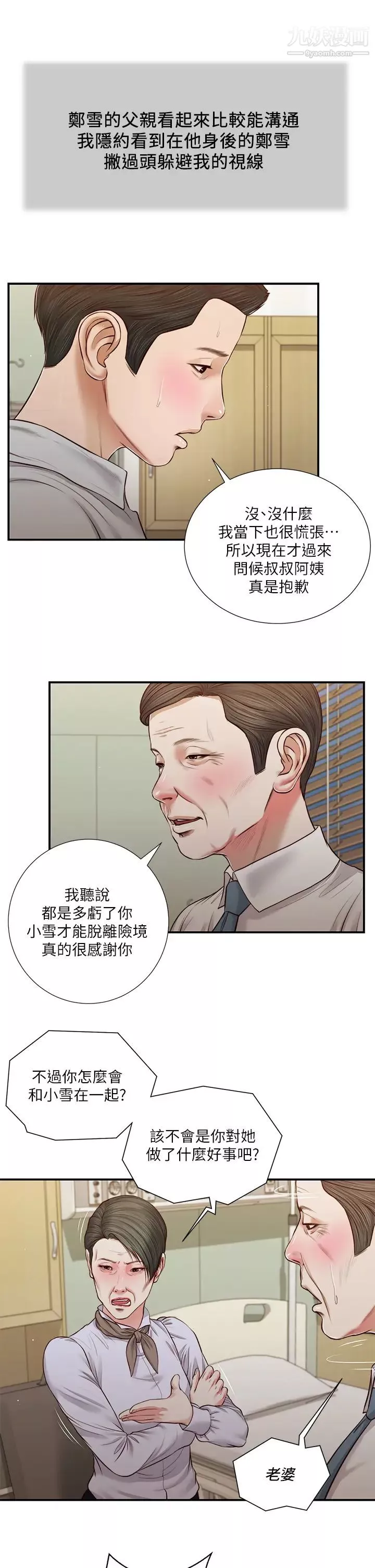 小妾第70話-你是我的男人