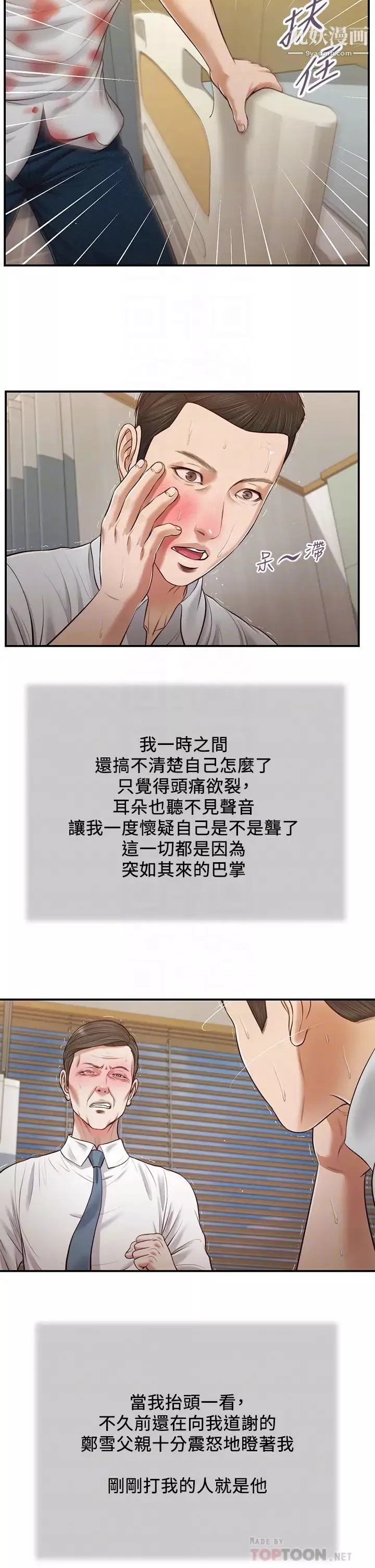 小妾第70話-你是我的男人