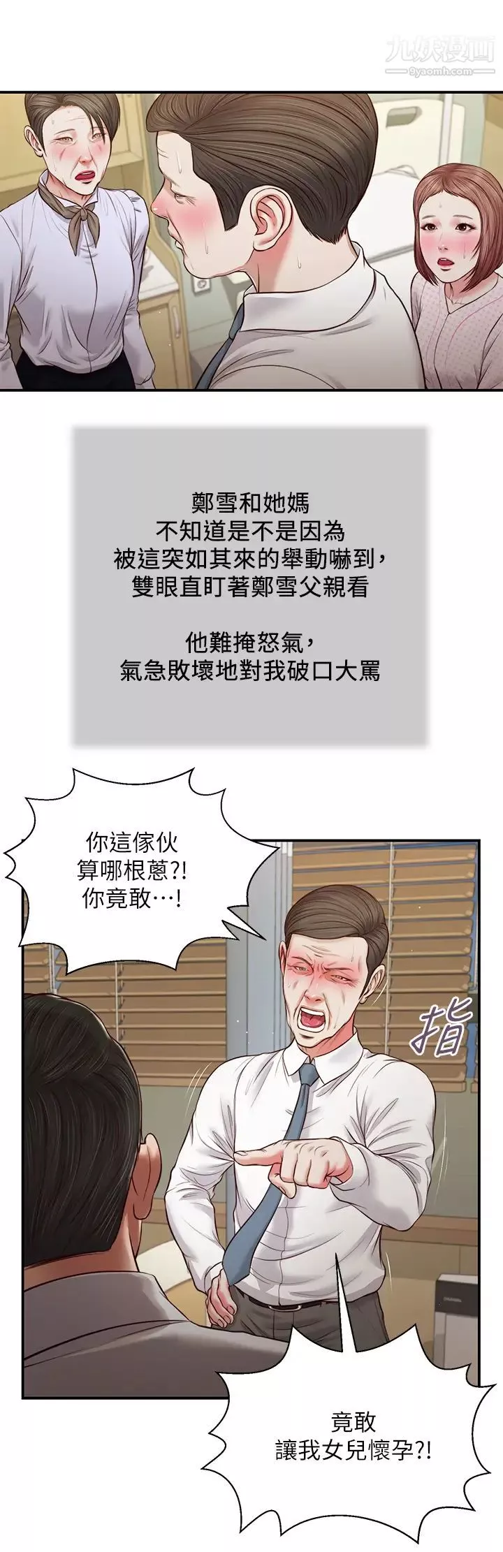 小妾第70話-你是我的男人