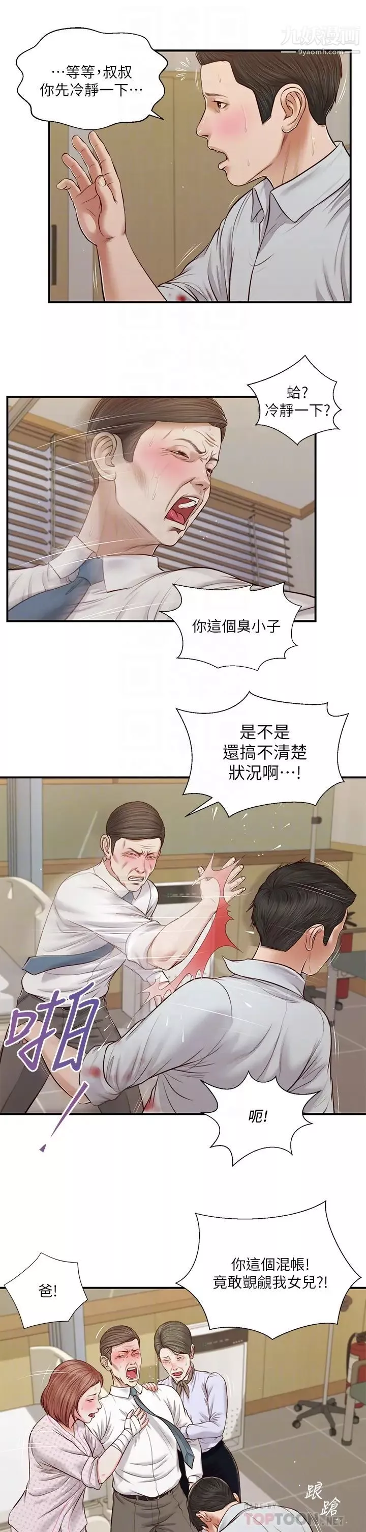 小妾-第70话-你是我的男人 - 图片 12