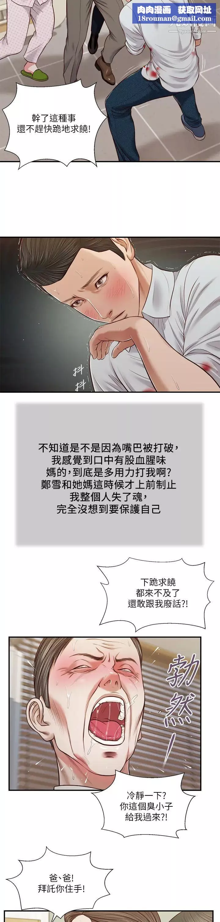 小妾-第70话-你是我的男人 - 图片 13