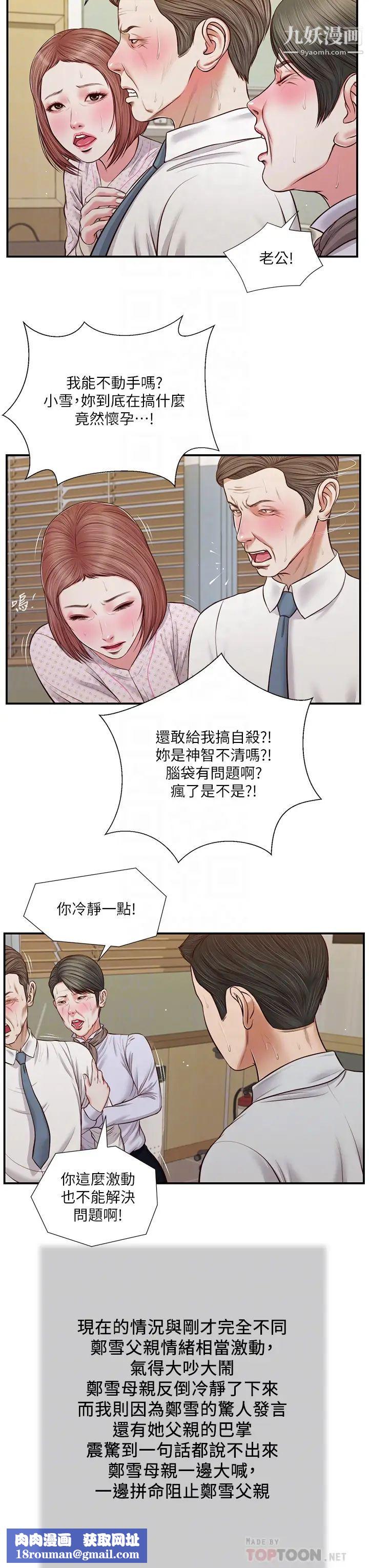 小妾第70话-你是我的男人