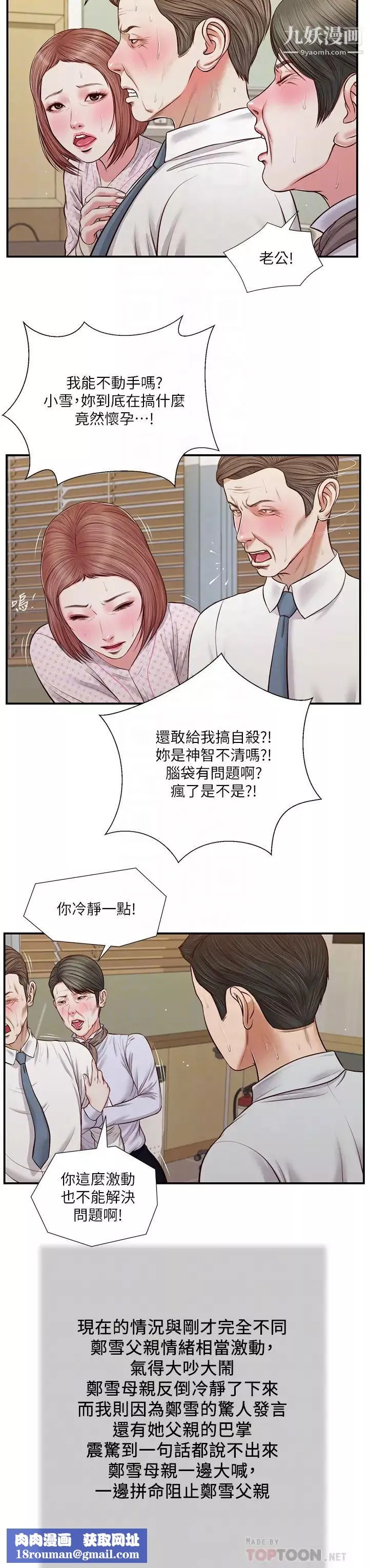 小妾第70話-你是我的男人