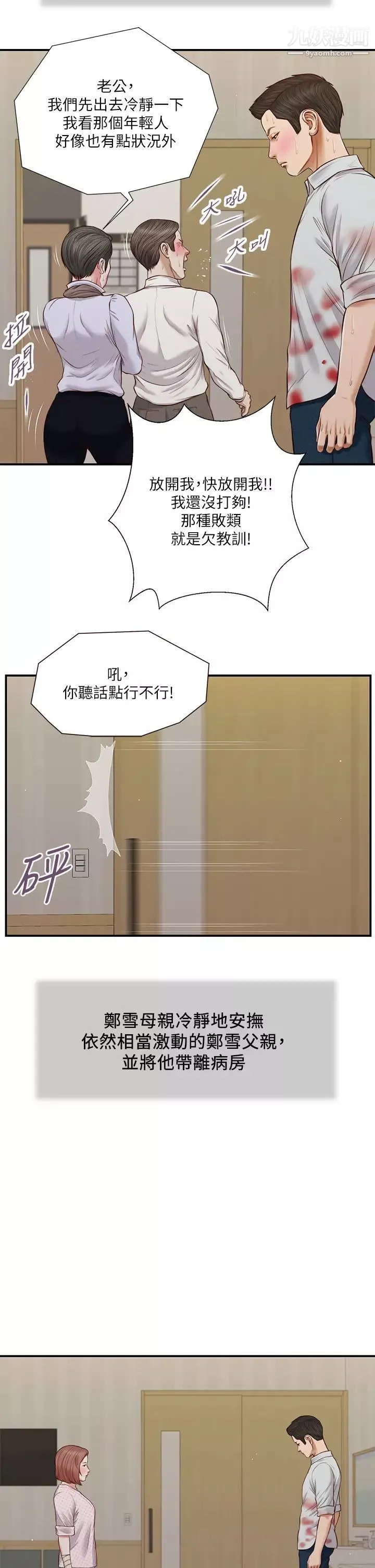 小妾-第70话-你是我的男人 - 图片 15