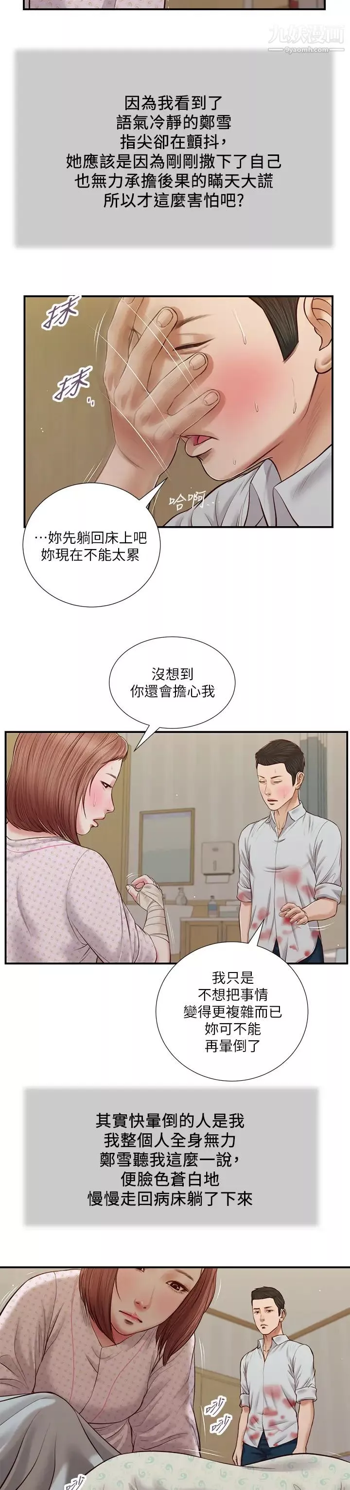 小妾第70話-你是我的男人